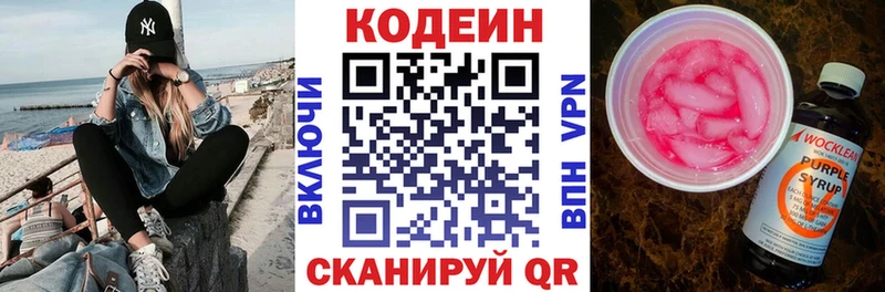 Кодеиновый сироп Lean Purple Drank Солигалич